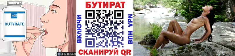 БУТИРАТ 99%  как найти закладки  Армянск 