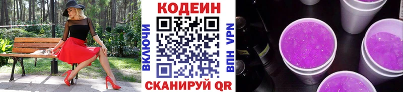 Кодеин напиток Lean (лин)  Армянск 